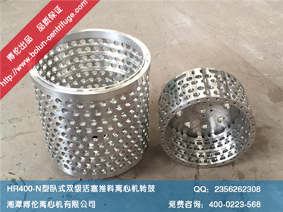 HR400-N型臥式雙級活塞推料離心機轉鼓